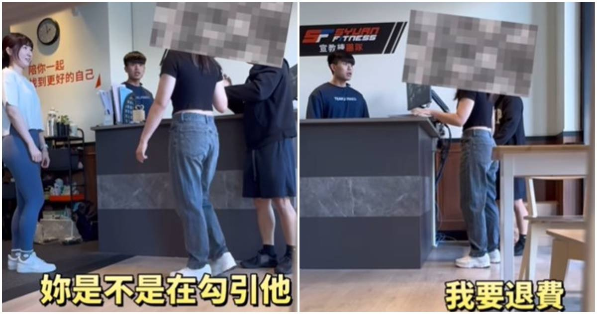 不滿男友買健身課…她拍桌要退費 嗆可愛女教練:妳屁股有多翹? | 社會 | CTWANT