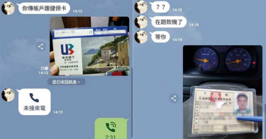 【帳號交易詐個資2】賣帳號被質疑 提供身分證明卻被盜用