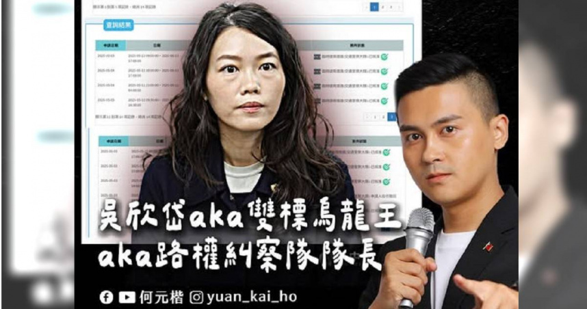 國民黨青年團前副總團長何元楷說，吳欣岱真的不要再丟臉了，不要整天吃飽太閒，做雙標烏龍王兼路權糾察隊隊長。（圖／翻攝自何元楷臉書）