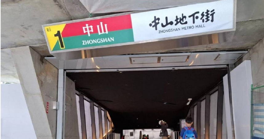 施工封閉2年多的台北捷運中山站1號出口於5月31日下午正式開放，該出口雙向電扶梯同步啟用，讓旅客進出車站更便利。（圖／台北捷運公司提供）