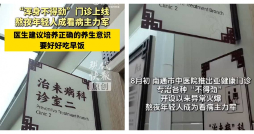 江蘇南通市中醫院新開設的不得勁門診，早晨一開診就湧入大量候診民眾。（圖／翻攝自現代快報）