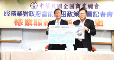 商總提紓困方案3.0 企業勞工一起救