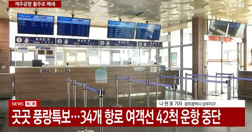 濟州島因暴風雪影響，濟州國際機場一度關閉5小時，機場大廳出現大量旅客滯留。（圖／翻攝自YouTube／YTN）