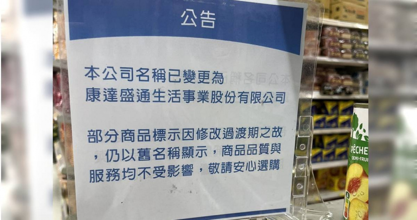 「家樂福」這個長年深植人心的品牌名稱，隨著被統一集團併購後，預計將在今年中全面走入歷史。（圖／翻攝自Facebook社團／家樂福Carrefour商品網友真心話）