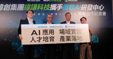 結合微軟當後盾 緯創數位轉型拋出AI軟實力