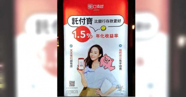 街口託付寶首日吸金1.5億 嗆金管會:不須要核准
