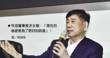 賣廠退出蘋果手機鏈 可成:為了更好的前進