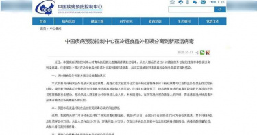 摸一下就中!青島從冷凍食品找到活新冠病毒 全球首證「物傳人」