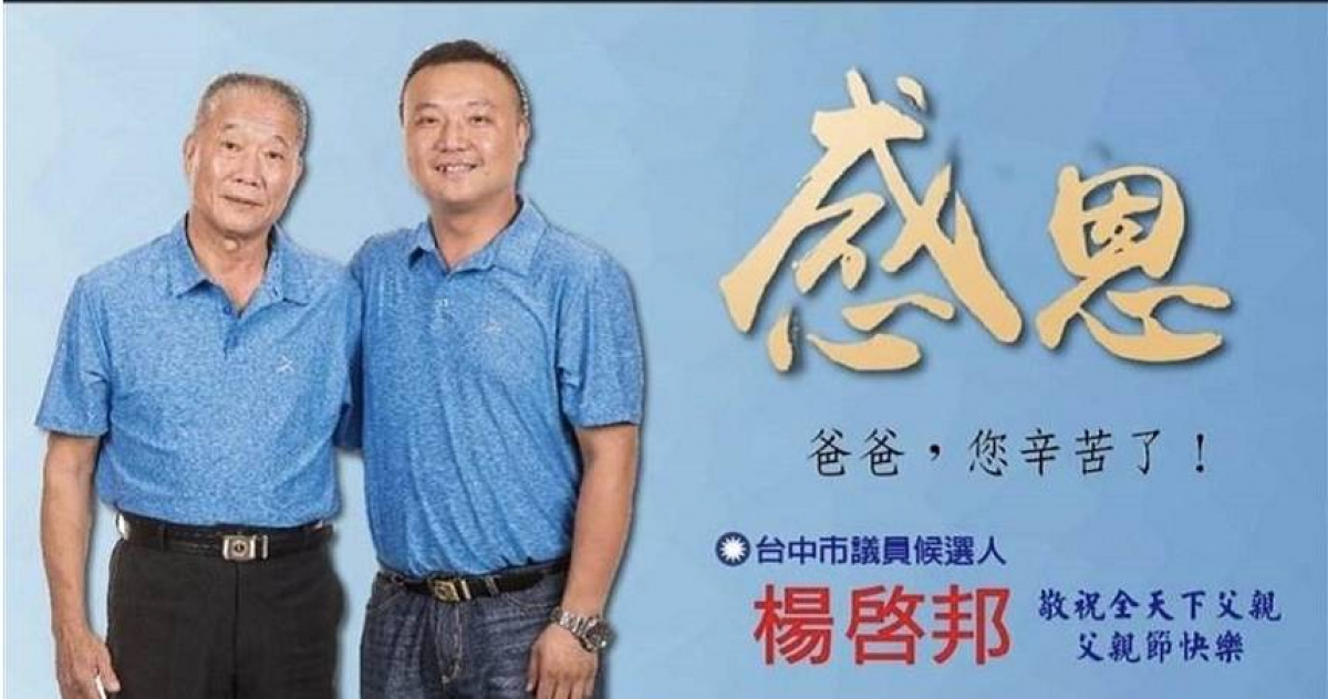 台中前議員楊永昌辭世 是否衝擊其子選情受關注 政治 CTWANT