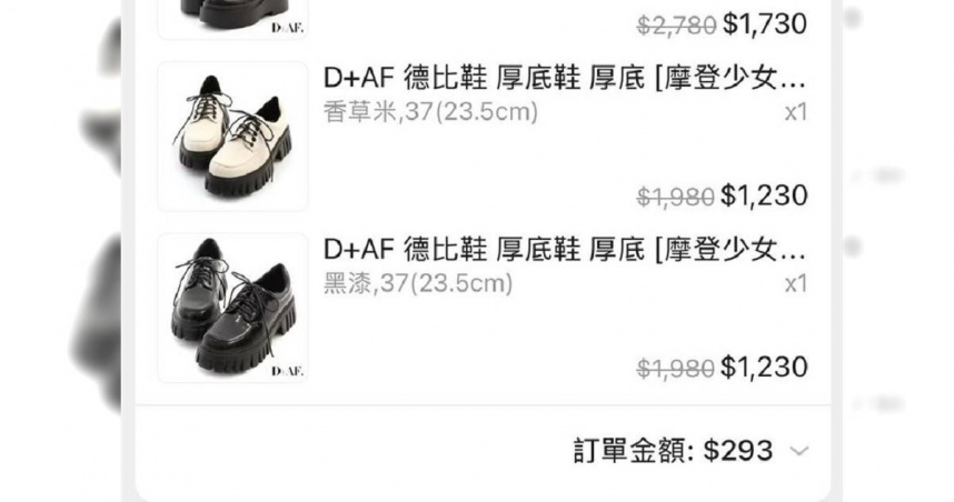 近日有網友發現「D＋AF」的蝦皮品牌館疑似標錯價格，平均1雙鞋最低不到100元。（圖／翻攝自Threads）