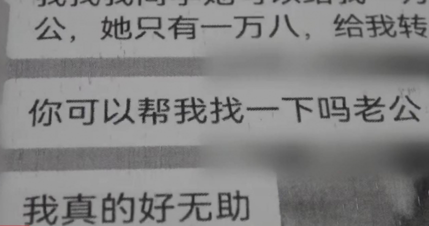 大陸一名30多歲男子小騰透過網路認識一名20多歲劉姓女子，劉女年輕又熱情讓他很快墜入愛河，交往不過幾個月就匯款給她70多萬元（約新台幣300萬元），之後看到新聞有愛情詐騙的案例，他發現與自身情況符合才趕快報警。（圖／翻攝自微博）