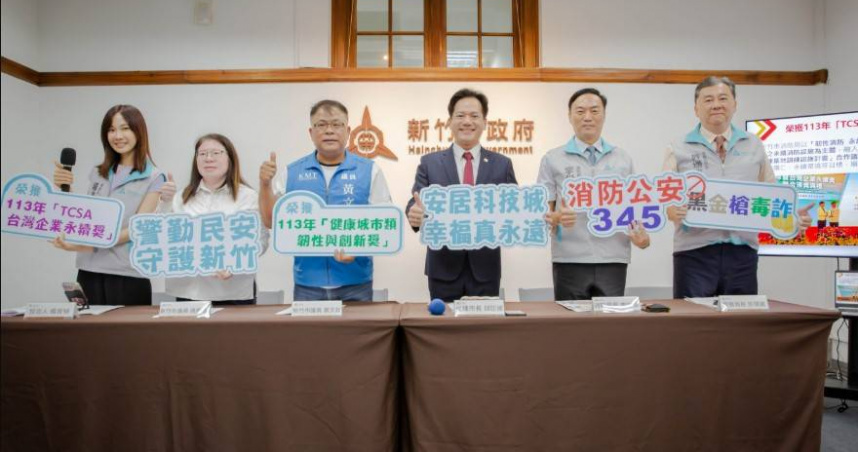 新竹市代理市長邱臣遠與警局長許頌嘉、消防局長李世恭21日出席「安居科技城：社會與公共安全施政成果記者會」。（圖／新竹市政府提供）