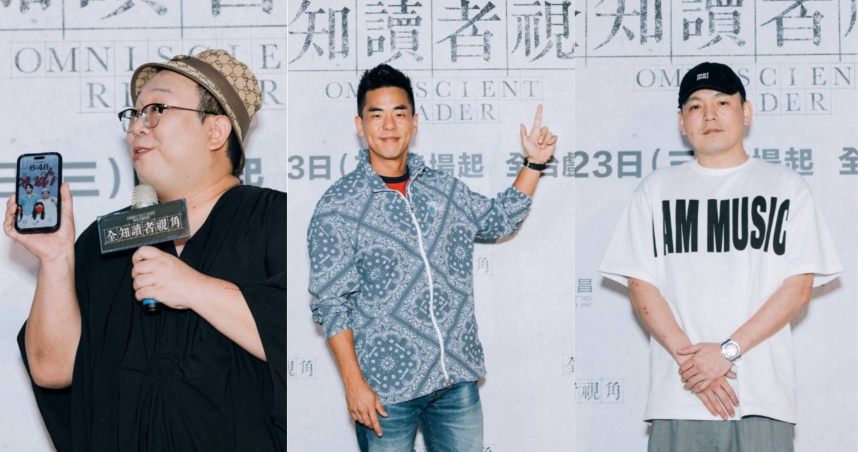 Alizabeth娘娘（左起）、柯有倫、玖壹壹春風現身《全知讀者視角》首映會。（圖／采昌國際多媒體）