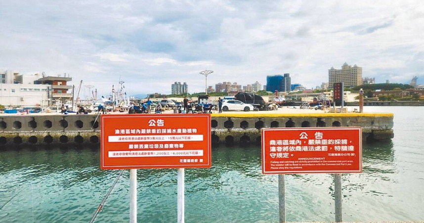花蓮漁港禁止垂釣，縣府農業處近期設置多面告示牌警示。（圖／花蓮縣政府提供／中國時報王志偉花蓮傳真）
