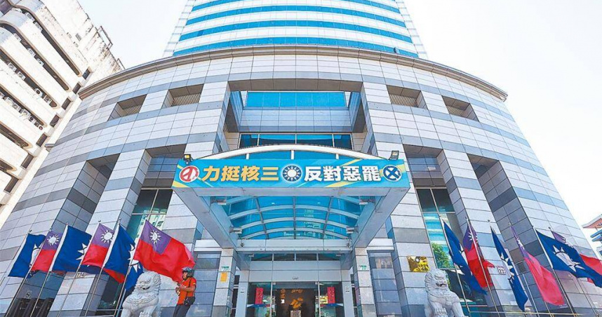 國民黨中央黨部。（圖／報系資料照）