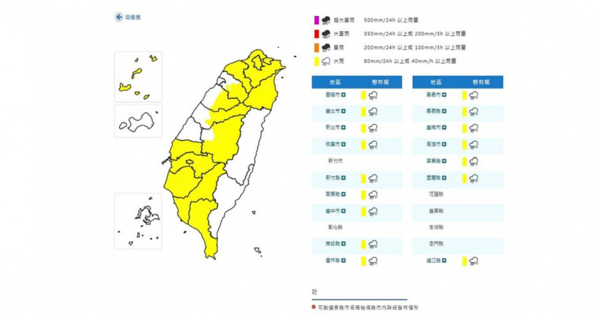 中央氣象署今（8日）上午10:20針對16縣市發布大雨特報。（圖／中央氣象署提供）