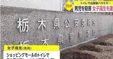 女高中生逛街廁所產子 下秒拿剪刀殺親生兒嚇壞友