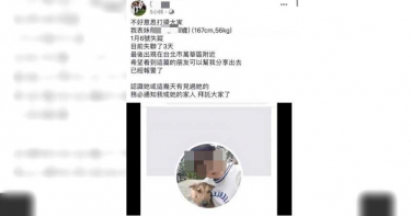 華僑分屍/女華僑四肢遭砍斷棄屍 表哥貼尋人啟事卻迎來噩耗