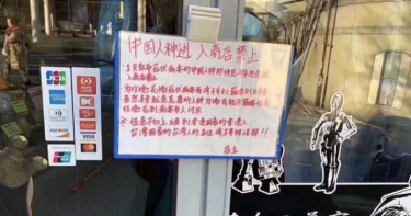 武漢肺炎/擔心被傳染!日本商店「禁止陸客進入」 台灣、香港人例外