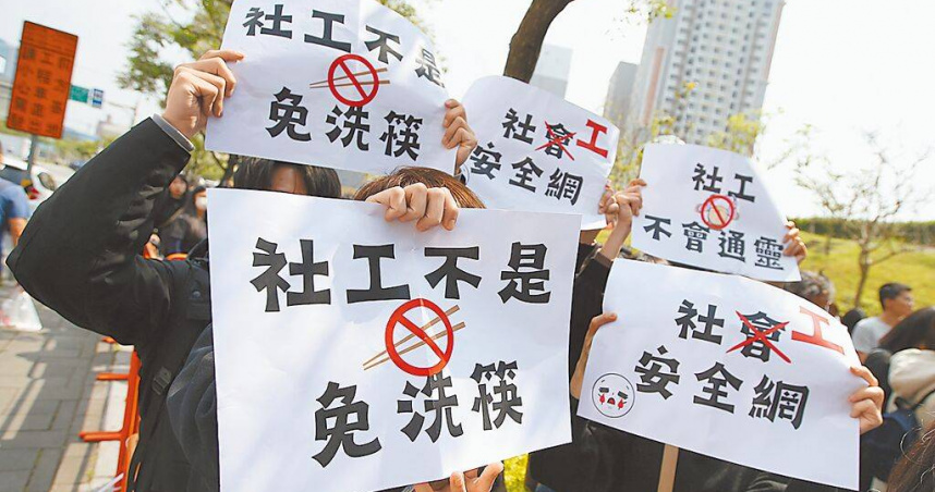 台北市社工職業工會去年曾至衛福部昆陽大樓前陳情抗議，與會社工高舉「社工不是免洗筷」標語。（圖／報系資料照）
