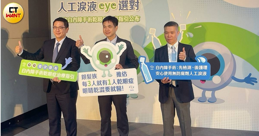 多名眼科醫師在「手術前後要保濕，人工淚液eye選對」衛教記者會上分享乾眼症患者個案，並進一步解釋此病和白內障的關係。左起為徐旭亮、孫啟欽、梁章敏等醫師。（圖／林則澄攝）