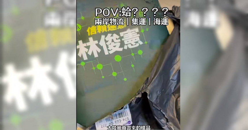 台北市議員侯漢廷17日爆料，台灣商人向大陸訂製帆布袋，要求提供樣品，大陸廠商寄來的樣品，赫然發現林俊憲的競選提袋。「林俊憲的競選提袋，竟然是Made in China！」（圖／取自侯漢廷臉書）