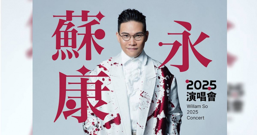 蘇永康相隔兩年來台開唱。（圖／遠傳電信提供）