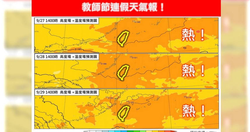 （圖／翻攝自Facebook／林老師氣象站）