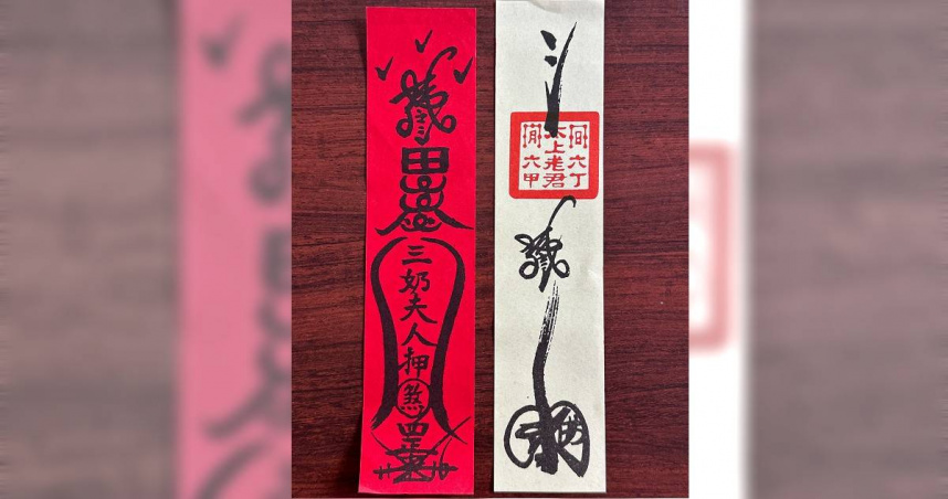 左紅色為護身符，又黃色為淨符。（圖／楊登嵙提供）