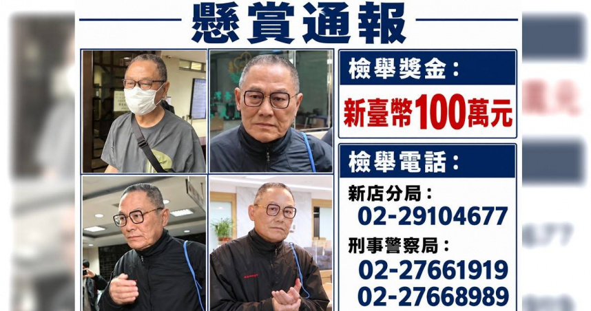 警政署懸賞百萬！　張俊傑「通緝專刊照片」曝光