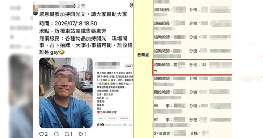 老師被通緝1／新北代理教師2度遭通緝還噴校長　嗆警來一個趕一個