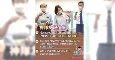 0到6歲國家一起養!蔡英文喊:2024前每年挹注千億 3大政策曝光