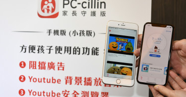 教育部推3免費軟體 守護兒少資訊安全