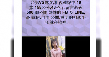【線上選妃1】下標買越女 婚仲搞直播騙台男