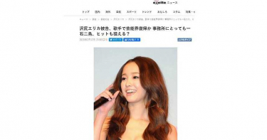 改當歌手?澤尻英龍華懺悔染毒「沒資格」復出 經紀公司計畫曝光
