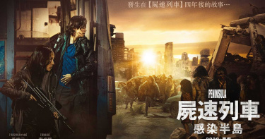 《屍速列車:感染半島》神預言? 導演嘆人類的自私帶來悲劇