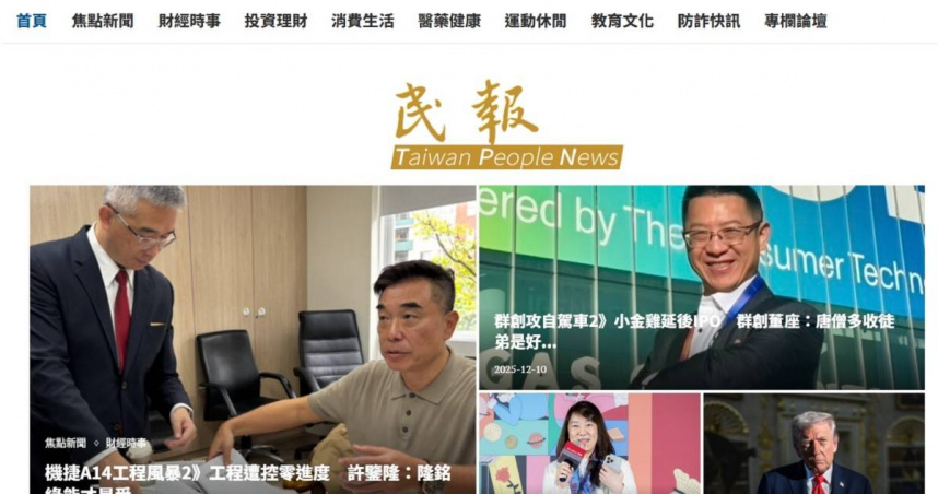 （圖／翻攝自民報網站）