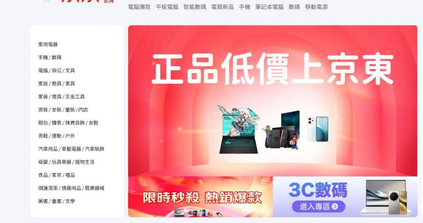 法國警方近日通報，中國大陸電商企業京東位於法國的倉庫遭遇重大盜竊事件。（圖／翻攝自京東官網）