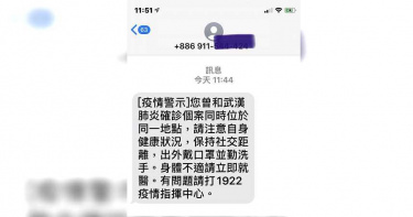 21萬細胞簡訊發出 民眾陷入恐慌?!