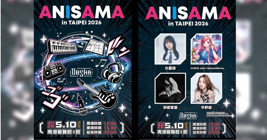 動漫音樂盛事再度登台，將於5月10號南港開唱。（圖／Animelo Summer Live提供）