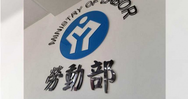 勞工紓困貸款4月30日起受理申請 第一階段21家銀行承貸