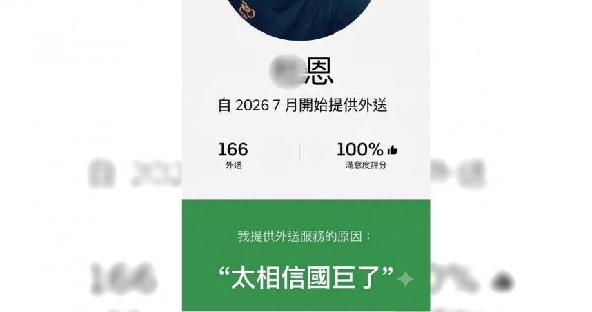 一名外送員跑外送的原因是「太相信國巨了」。（圖／Threads@uw_2019授權提供）