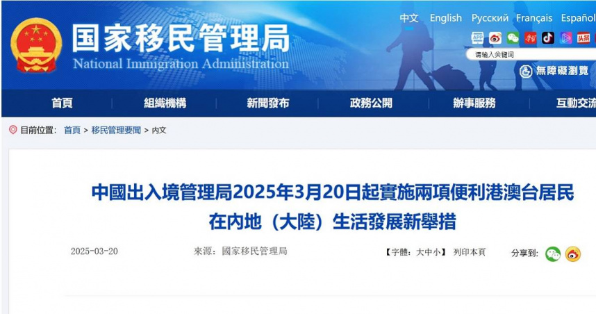 （圖／翻攝自中國大陸國家移民管理局官網）