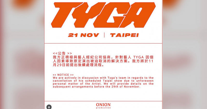 美國饒舌歌手泰加（TYGA）演唱會取消，歌迷可退票，不過有民眾反映，至今還未收到退款。（圖／台北市法務局提供／邱芊台北傳真）