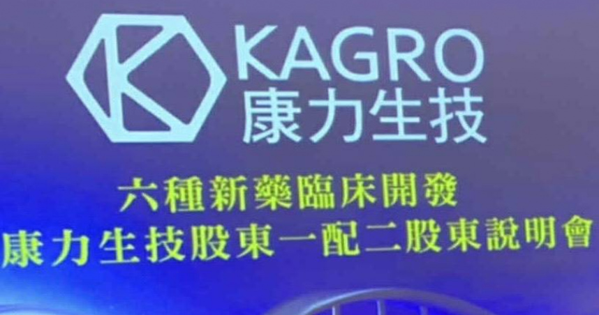康力生技以牛樟芝作為主力商品,稱植物新藥開發有成果,召開說明會吸引民眾投資。(圖/民眾提供)