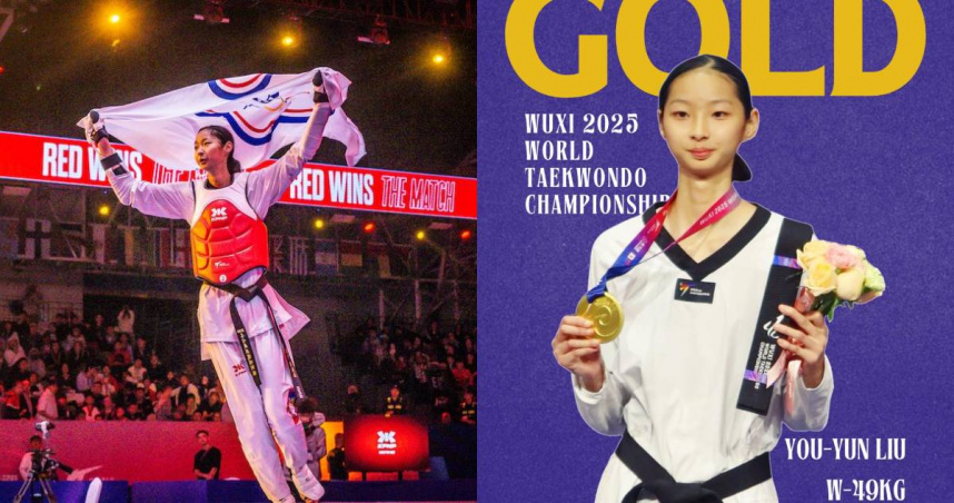 劉侑芸拿下金牌。（圖／翻攝自世界跆拳道聯盟官網、中華民國跆拳道協會臉書）