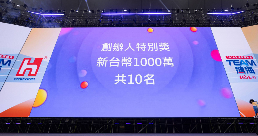 鴻海於台北大巨蛋舉辦年度「運動嘉年華」尾牙活動，員工透露，參加尾牙即可領到16888元參加獎。（圖／鴻海提供）