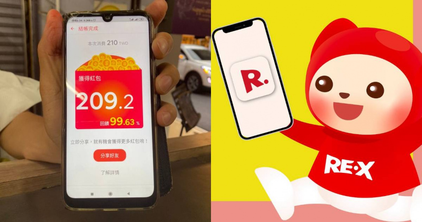 台灣行動支付「RE‧X」已停止營運。（圖／翻攝自臉書／RE‧X 點數魔術師）