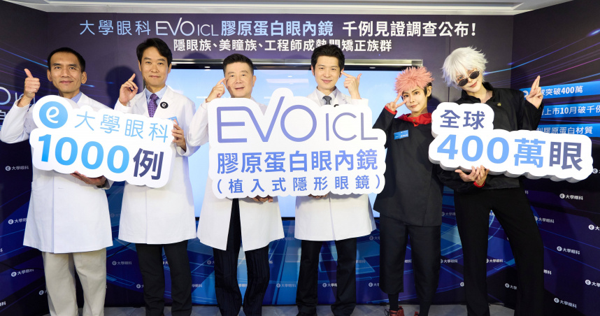 EVO ICL植入式隱形眼鏡方便續戴美瞳片，受知名COSER青睞！（圖片提供／大學眼科）