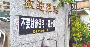 3000萬休閒公園改建社會宅? 五股德音里連署反對